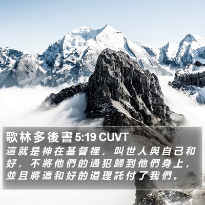 歌 林 多 後 書 5:19 CUVT Bible Verse Image