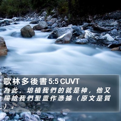 歌 林 多 後 書 5:5 CUVT Bible Verse Image