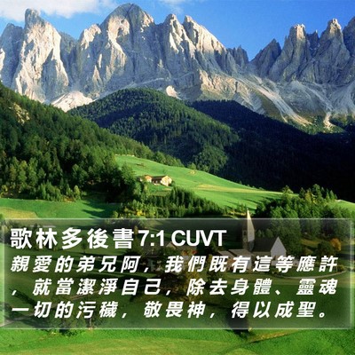 歌 林 多 後 書 7:1 CUVT Bible Verse Image