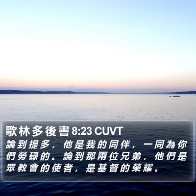 歌 林 多 後 書 8:23 CUVT Bible Verse Image