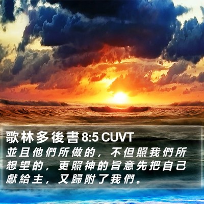 歌 林 多 後 書 8:5 CUVT Bible Verse Image