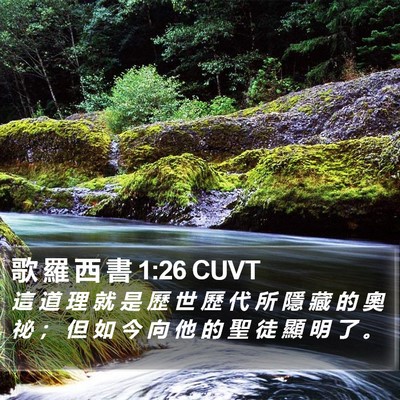 歌 羅 西 書 1:26 CUVT Bible Verse Image