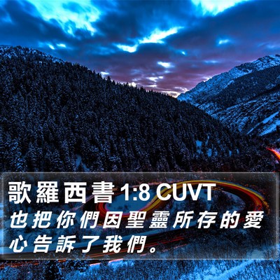 歌 羅 西 書 1:8 CUVT Bible Verse Image