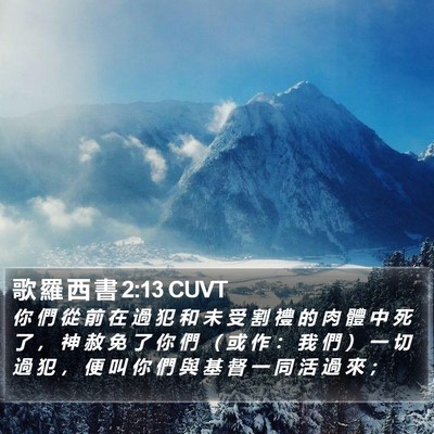 歌 羅 西 書 2:13 CUVT Bible Verse Image