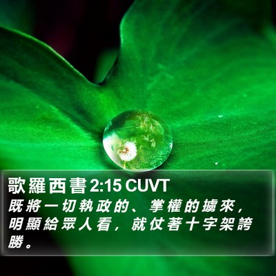歌 羅 西 書 2:15 CUVT Bible Verse Image