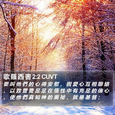 歌 羅 西 書 2:2 CUVT Bible Verse Image