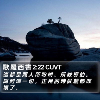 歌 羅 西 書 2:22 CUVT Bible Verse Image