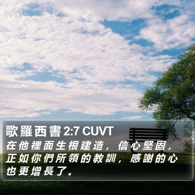 歌 羅 西 書 2:7 CUVT Bible Verse Image