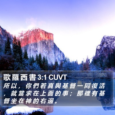 歌 羅 西 書 3:1 CUVT Bible Verse Image