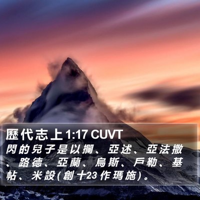 歷 代 志 上 1:17 CUVT Bible Verse Image