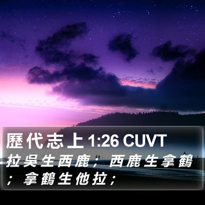 歷 代 志 上 1:26 CUVT Bible Verse Image