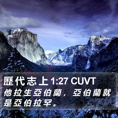 歷 代 志 上 1:27 CUVT Bible Verse Image