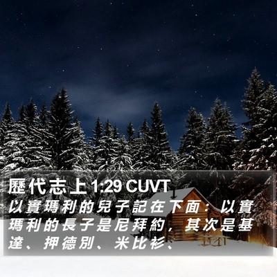 歷 代 志 上 1:29 CUVT Bible Verse Image