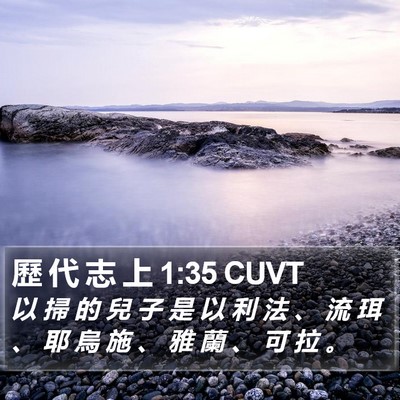 歷 代 志 上 1:35 CUVT Bible Verse Image