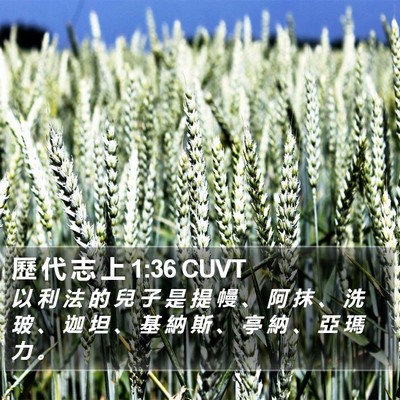 歷 代 志 上 1:36 CUVT Bible Verse Image