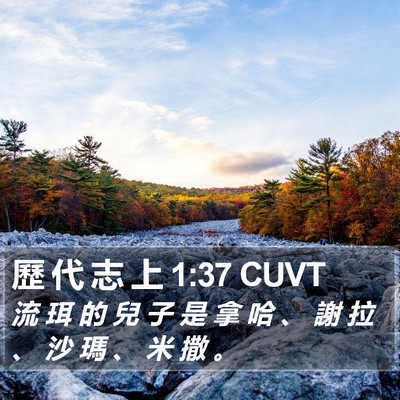歷 代 志 上 1:37 CUVT Bible Verse Image