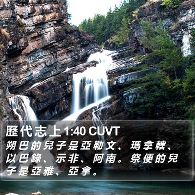 歷 代 志 上 1:40 CUVT Bible Verse Image