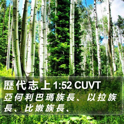 歷 代 志 上 1:52 CUVT Bible Verse Image