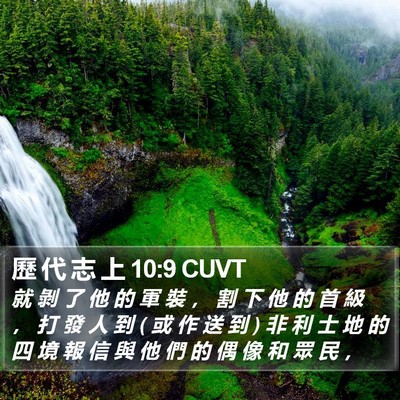 歷 代 志 上 10:9 CUVT Bible Verse Image