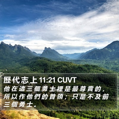 歷 代 志 上 11:21 CUVT Bible Verse Image