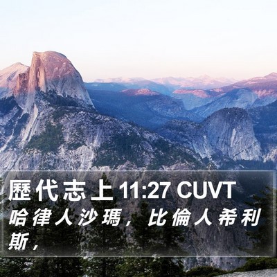 歷 代 志 上 11:27 CUVT Bible Verse Image
