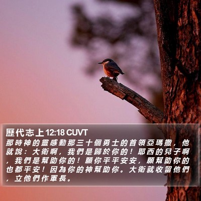 歷 代 志 上 12:18 CUVT Bible Verse Image