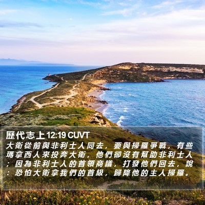 歷 代 志 上 12:19 CUVT Bible Verse Image