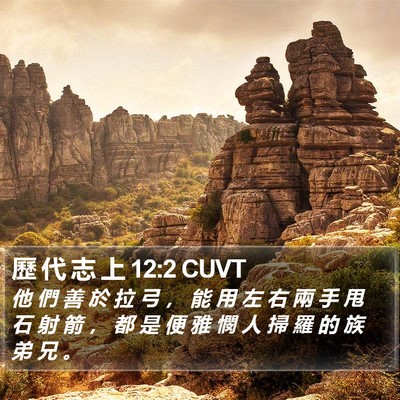歷 代 志 上 12:2 CUVT Bible Verse Image