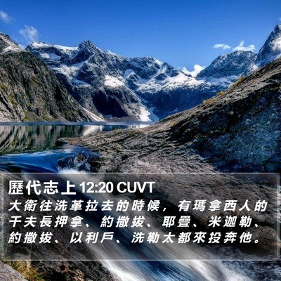 歷 代 志 上 12:20 CUVT Bible Verse Image