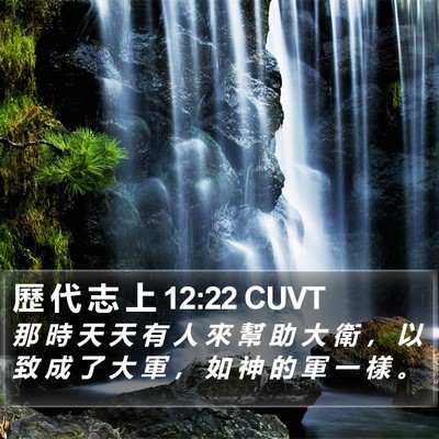 歷 代 志 上 12:22 CUVT Bible Verse Image