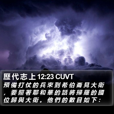 歷 代 志 上 12:23 CUVT Bible Verse Image