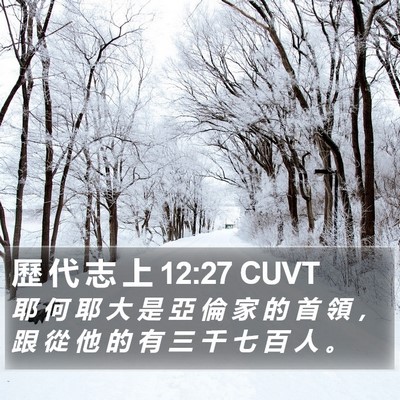 歷 代 志 上 12:27 CUVT Bible Verse Image