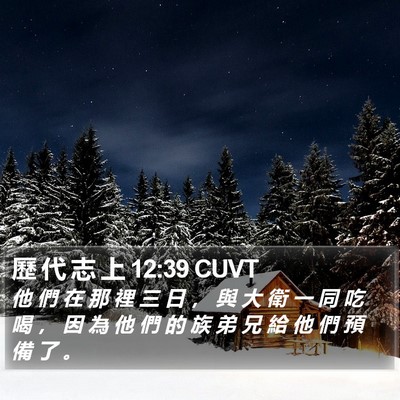 歷 代 志 上 12:39 CUVT Bible Verse Image