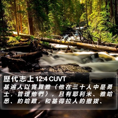 歷 代 志 上 12:4 CUVT Bible Verse Image