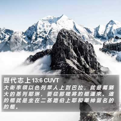 歷 代 志 上 13:6 CUVT Bible Verse Image