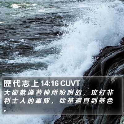 歷 代 志 上 14:16 CUVT Bible Verse Image