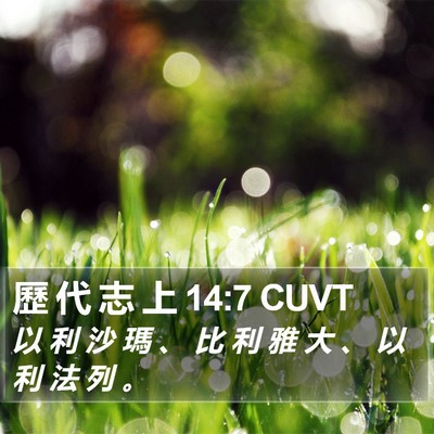 歷 代 志 上 14:7 CUVT Bible Verse Image