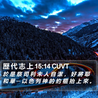 歷 代 志 上 15:14 CUVT Bible Verse Image