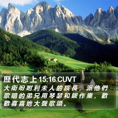 歷 代 志 上 15:16 CUVT Bible Verse Image