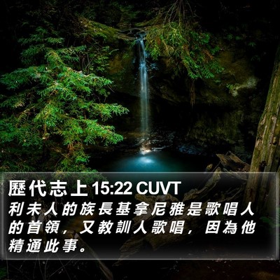 歷 代 志 上 15:22 CUVT Bible Verse Image