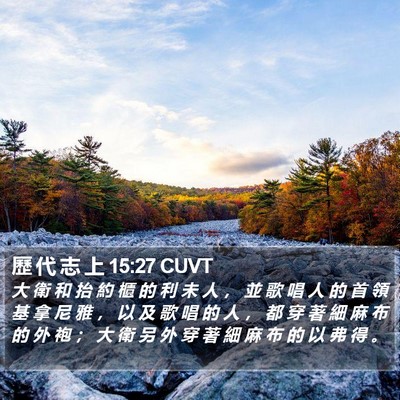 歷 代 志 上 15:27 CUVT Bible Verse Image