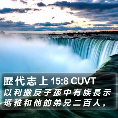 歷 代 志 上 15:8 CUVT Bible Verse Image