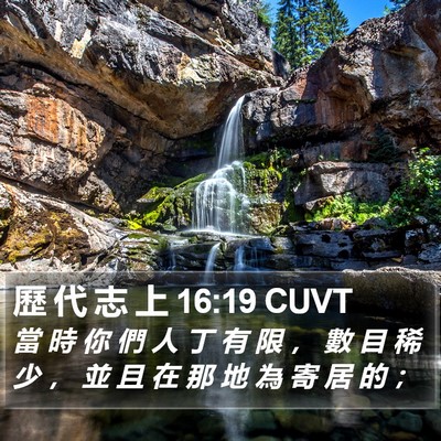 歷 代 志 上 16:19 CUVT Bible Verse Image
