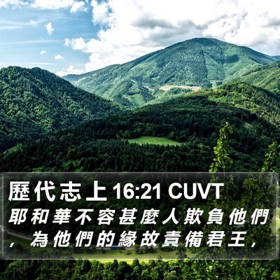 歷 代 志 上 16:21 CUVT Bible Verse Image