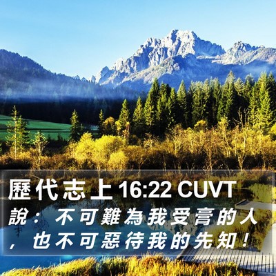 歷 代 志 上 16:22 CUVT Bible Verse Image