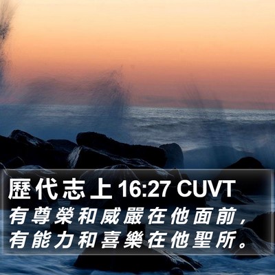 歷 代 志 上 16:27 CUVT Bible Verse Image