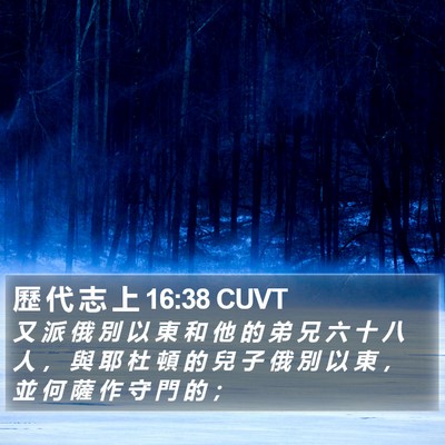 歷 代 志 上 16:38 CUVT Bible Verse Image
