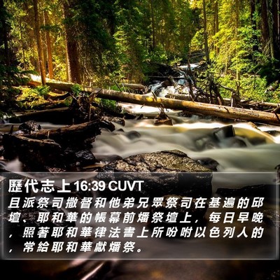 歷 代 志 上 16:39 CUVT Bible Verse Image