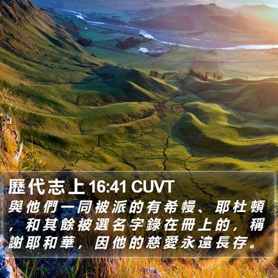 歷 代 志 上 16:41 CUVT Bible Verse Image