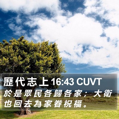 歷 代 志 上 16:43 CUVT Bible Verse Image